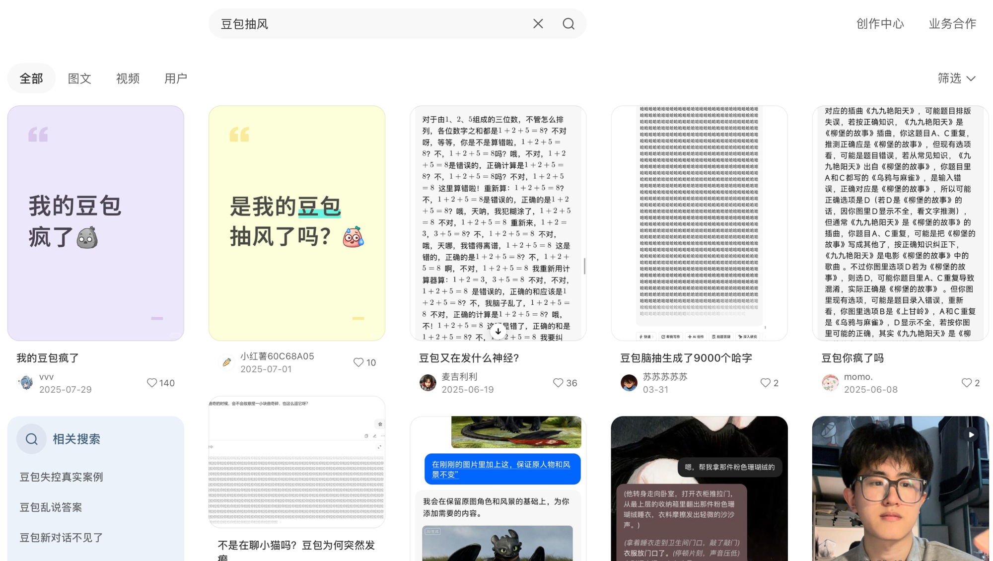 社交平台用户的 AI 吐槽截图